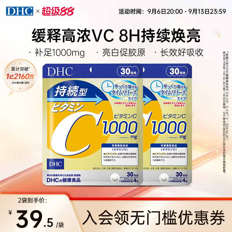 dhc维生素c片vc抵抗力维c缓释片官方旗舰店正品焕白去黄气120粒图片