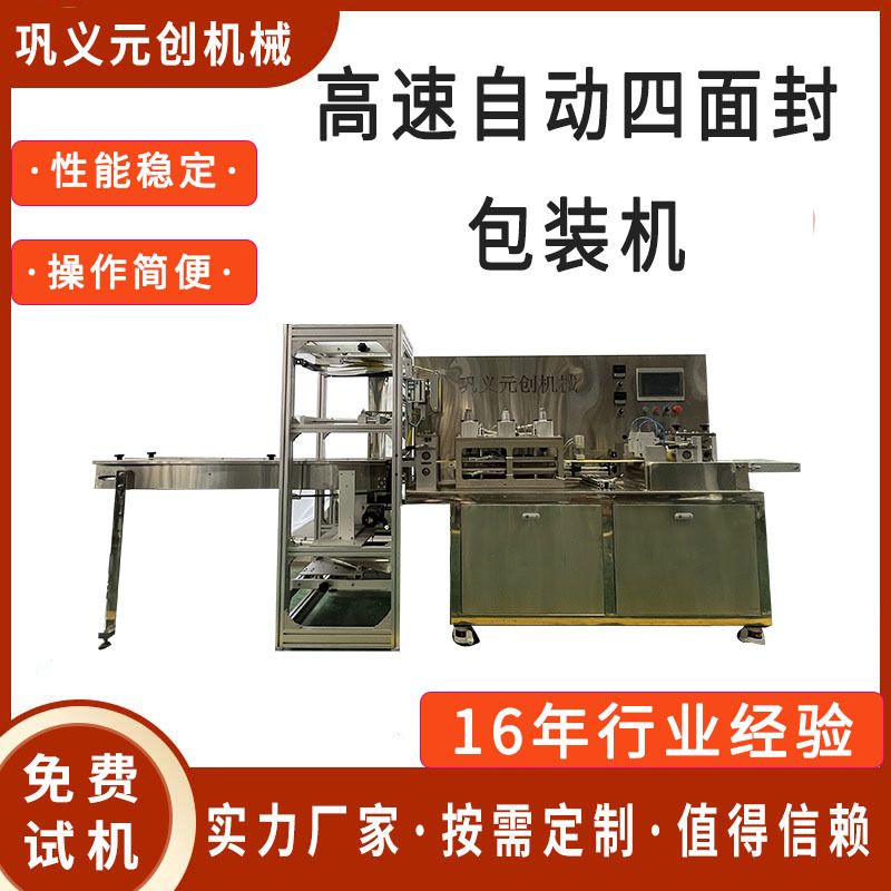 多功能包装机全自动一次性口罩药膏贴咽试子卡片四边封包装机