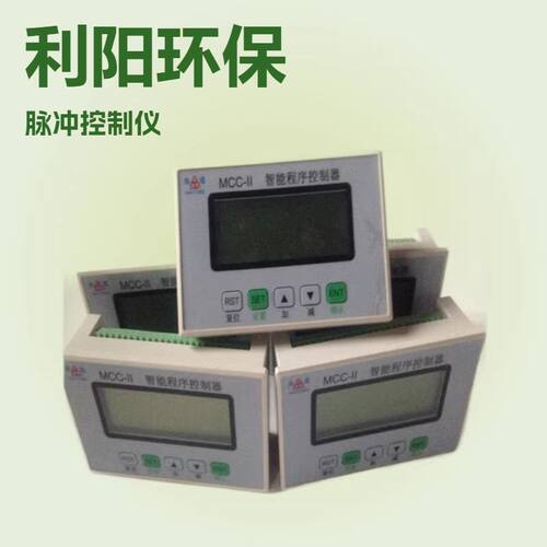 MCC-Ⅱ智能程序控制器 在线离线脉冲喷吹控制仪 液晶屏显示