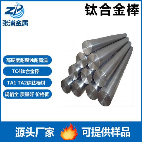 TC4钛合金棒GR5钛棒ta1ta2纯gh4169哈氏合金c276高强度实心耐腐蚀