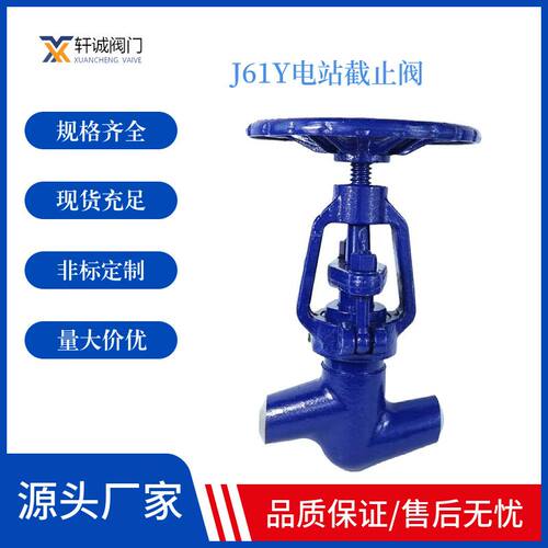 J61Y电站高温高压截止阀电站截止阀耐高温抗冲刷电站截止阀