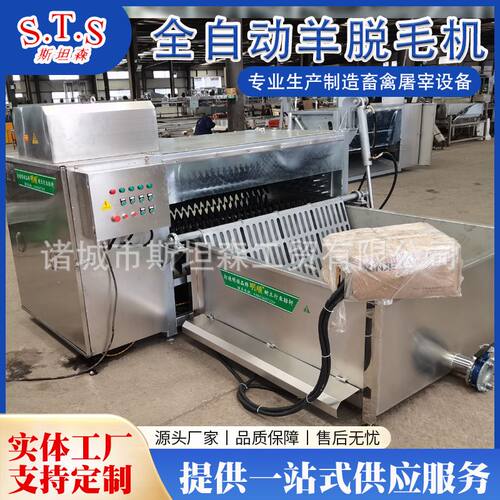 经济实用自动羊脱毛机 羊自动烫脱一体机 整羊脱毛机厂家