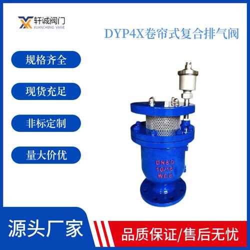 DYP4X卷帘式复合排气阀 球铁组合式防水锤空气阀真空破坏阀