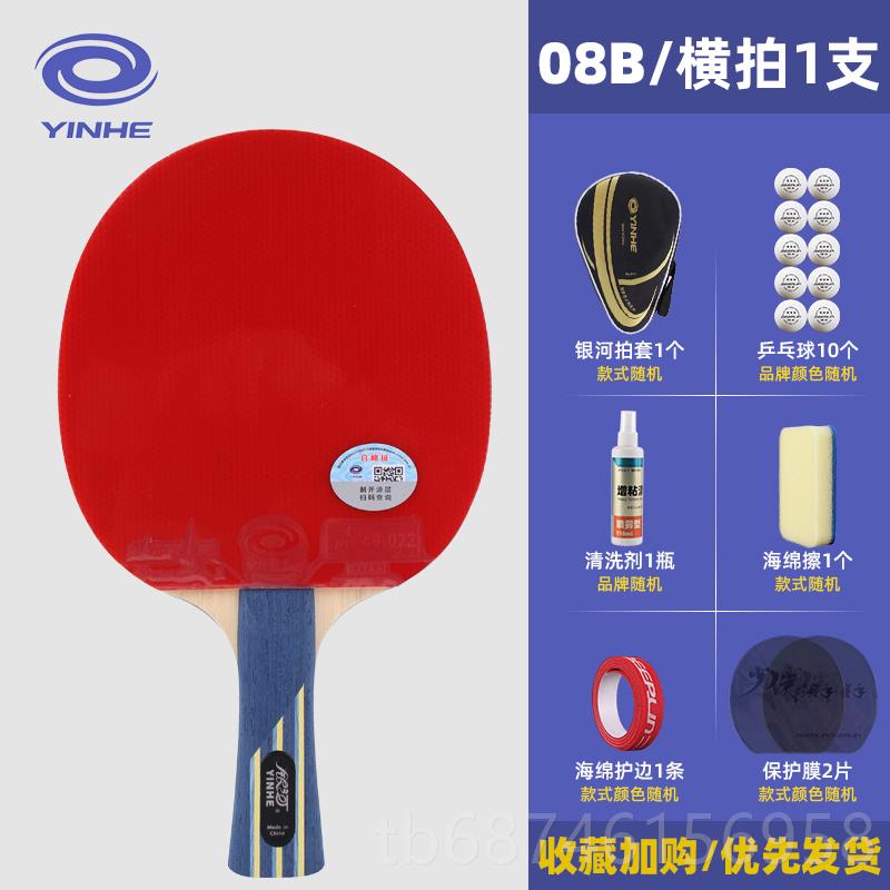新款银河乒乓球拍单拍10星星十兵力乓球拍专业级星九星碳素高弹横 - 实物图
