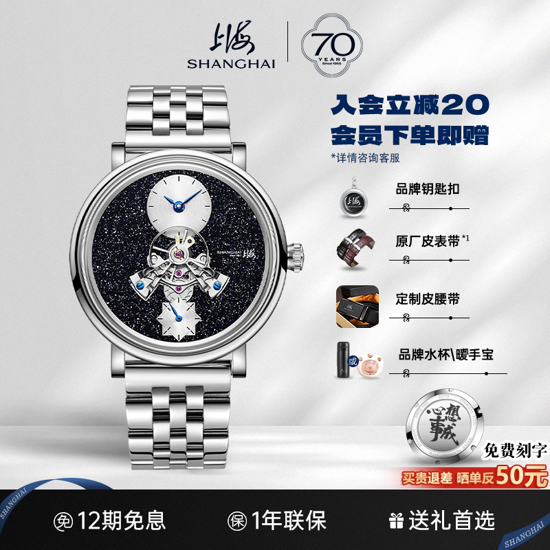 上海手表星空中置镂空飞轮机械表