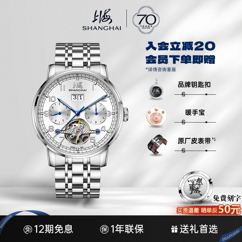 【70周年】上海手表6005多功能自动机械表镂空飞轮蓝针夜光防水