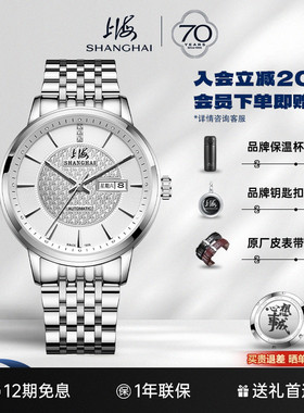 【圣诞礼物】上海手表6008aa典藏限量65周年款自动机械表钻石金表