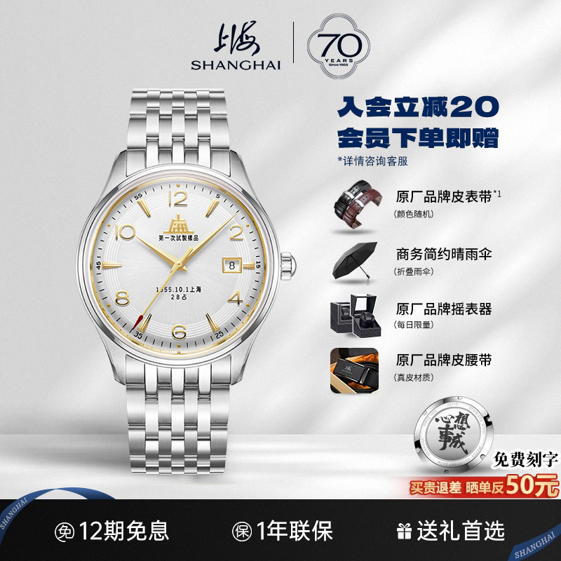 上海表70周年限定18K黄金大厦体