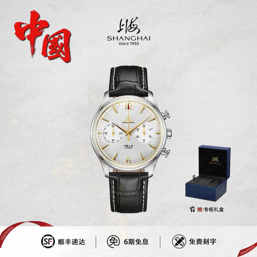 上海手表男致敬系列创历者计时