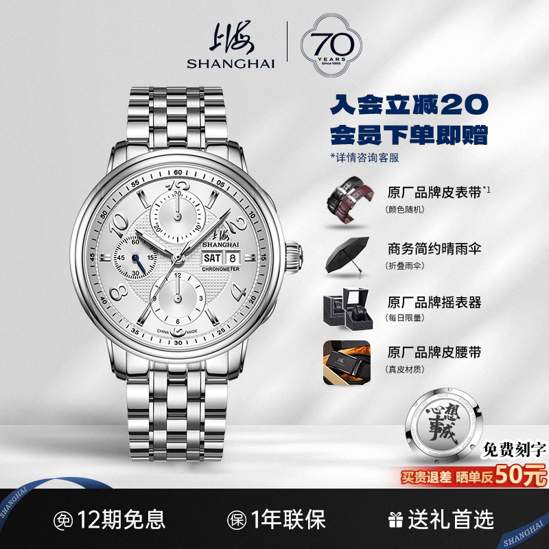上海手表男多功能计时码表机械表