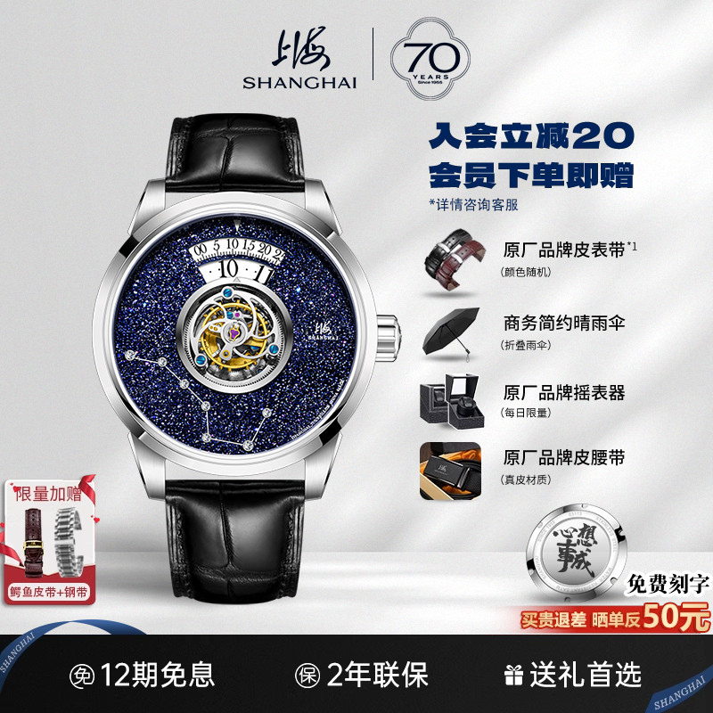 上海手表满天星北斗星辰陀飞轮