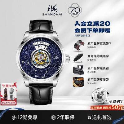 上海手表满天星北斗星辰陀飞轮