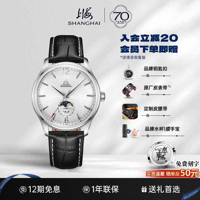 上海手表创历者月相表盘红色秒针