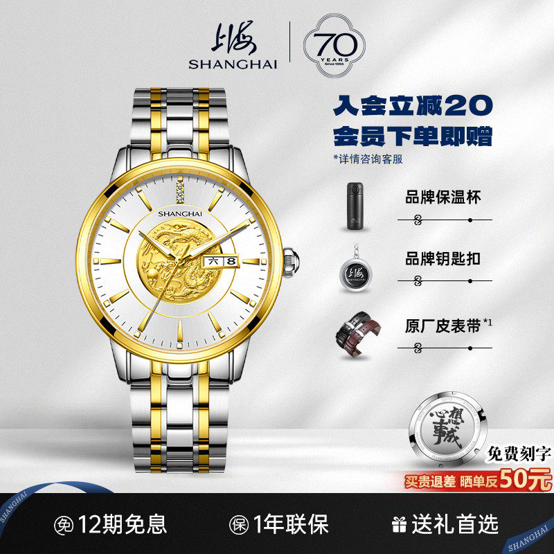 夜光防水70周年24K间金男款·龙