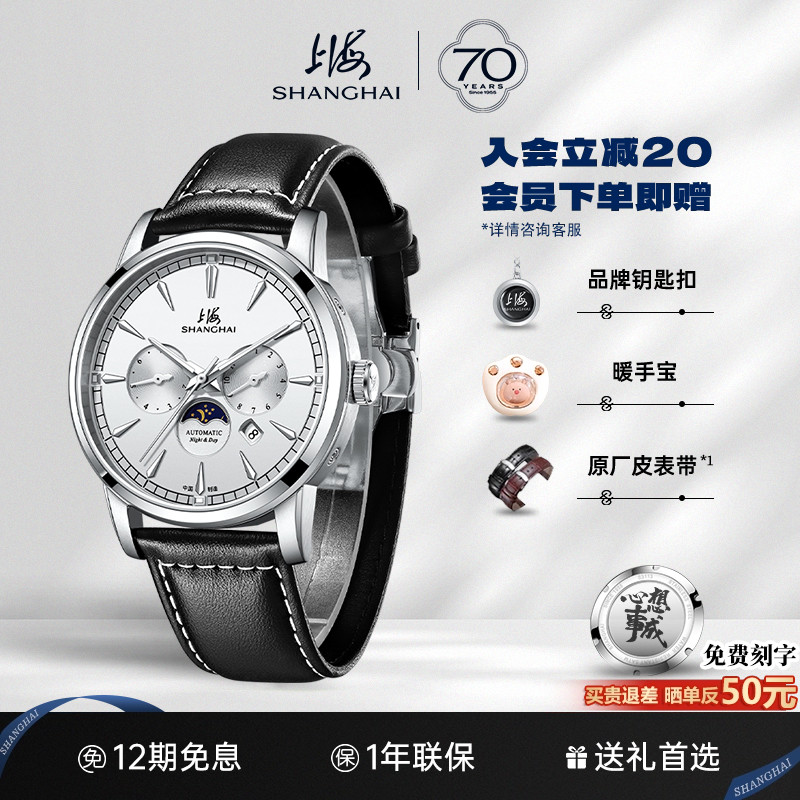 上海手表日月星辰自动机械表夜光