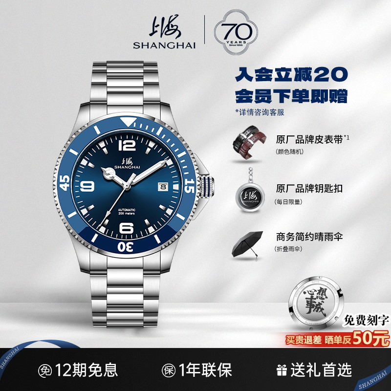 上海表潜水表200米游泳夜光水鬼