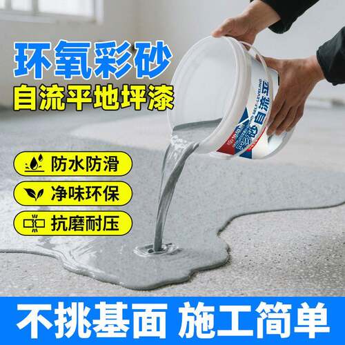 环氧彩砂地坪漆车间办公室防水耐磨改色环保自流平地坪漆厂家