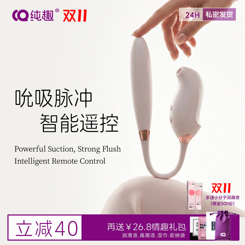 失控3.0第三代吮吸脉冲跳蛋成人情趣用品APP智能远程秒潮偷欢神器
