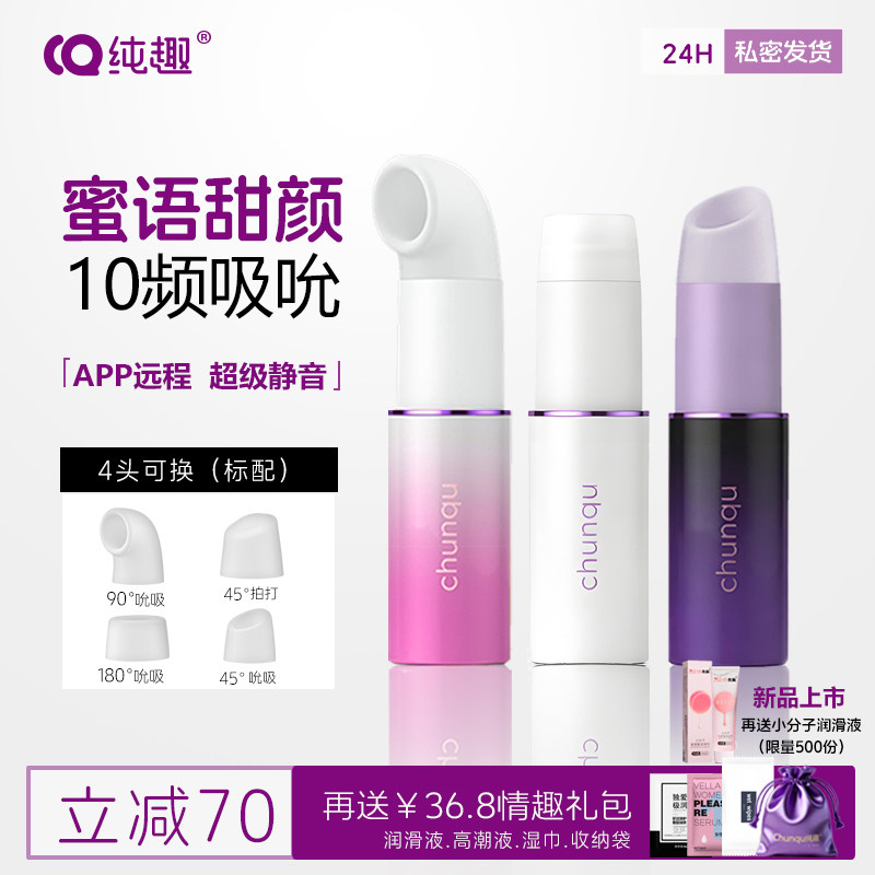 纯趣密语MIX吮吸口红跳蛋APP远程隐形高颜值女用偷欢玩具成人用品