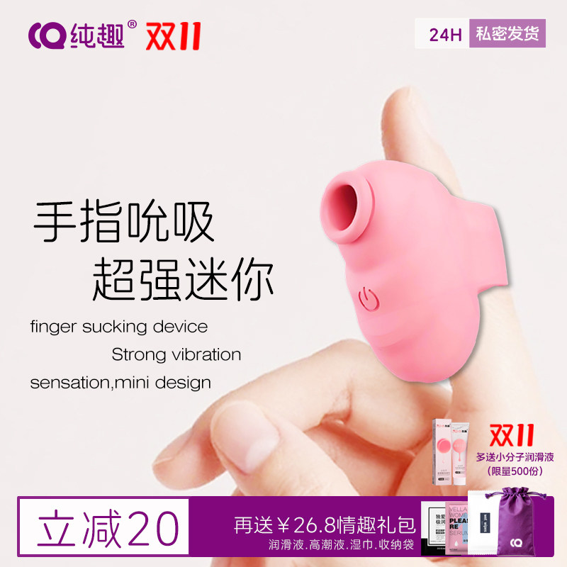 纯趣手指套吮吸器情趣成人用品玩具强震跳蛋G点阴蒂高潮自慰神器