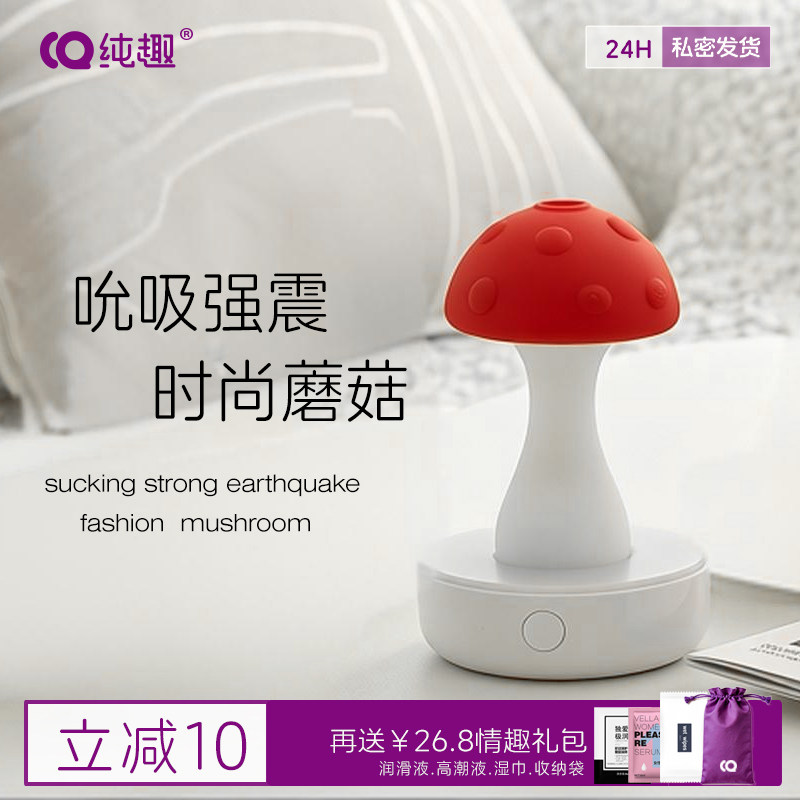 纯趣成人用品女生自慰神器情趣灯蘑菇头按摩器震动棒吮吸蜜豆玩具