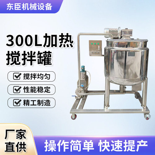 300L真空均质乳化罐带搅拌真空搅拌罐均质电加热乳化罐定制不锈钢