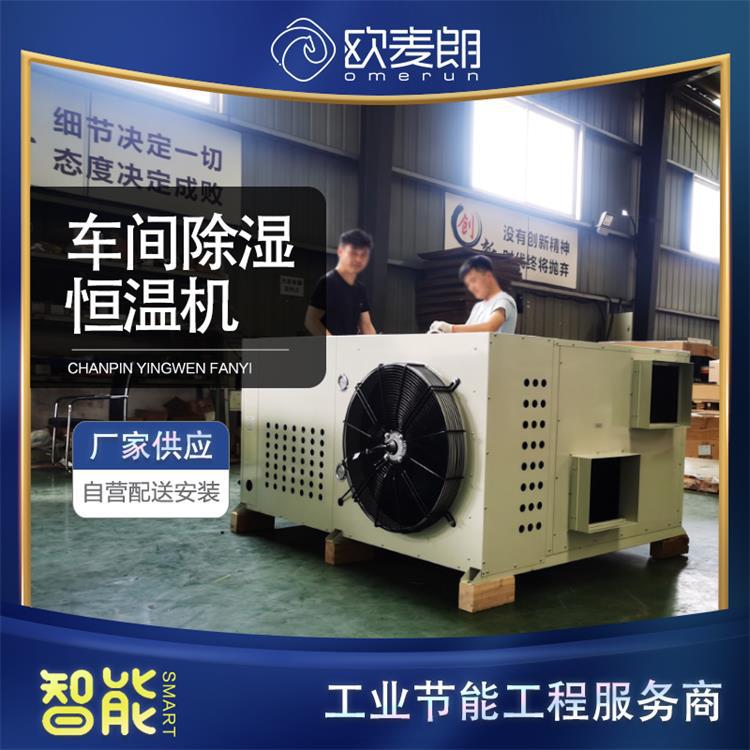 工业除湿恒温机组 生产流水线除湿 车间恒温除湿机节能改造