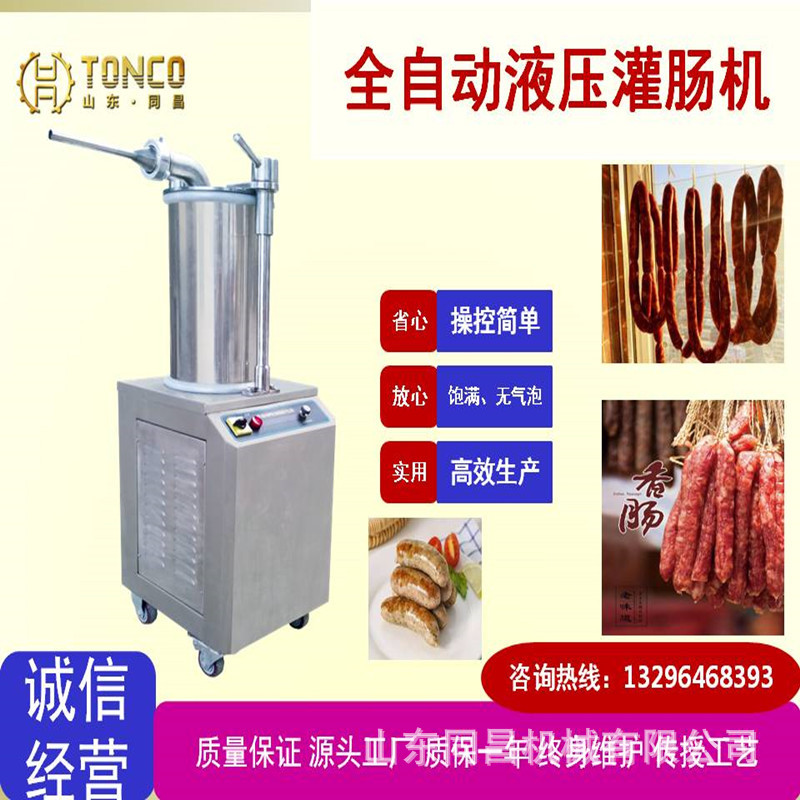 小型灌肠火腿肠新型商用灌装机腊肠香肠机器 麻辣肠液压灌肠设备