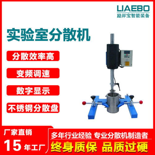 小型分散机 550W油墨油漆釉料变频手动升降实验室高速搅拌分散机