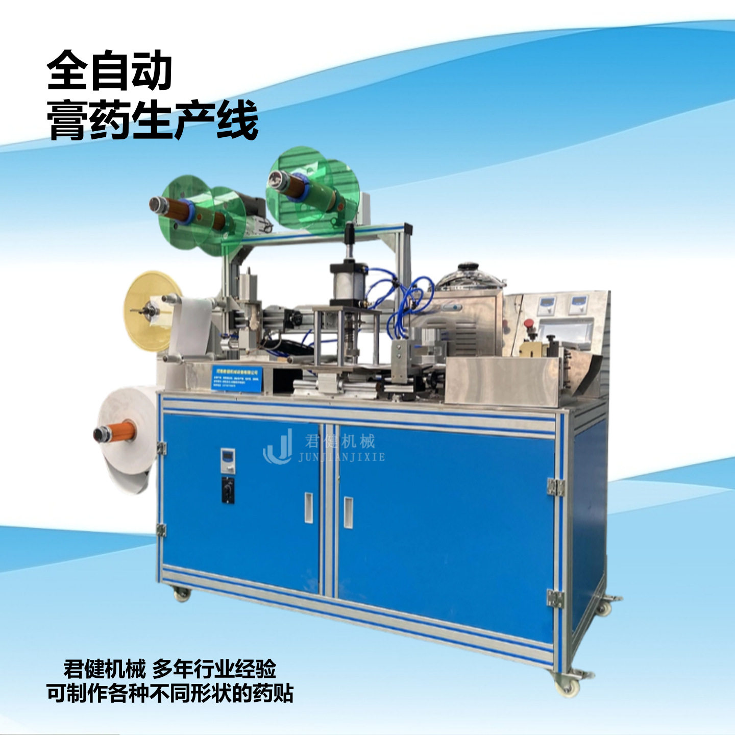 制作单向透气PU薄膜止血贴机器 加吸水垫隔离纸制成创口贴生产线