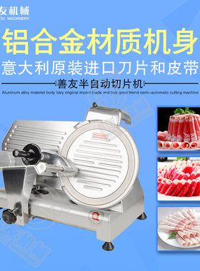 善友SY-250半自动切肉机铝合金机身全不锈钢切肉机意大利进口刀片