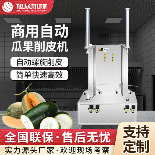 立式自动削皮机全自动商用南瓜冬瓜去皮机双刀多功能果蔬去皮设备