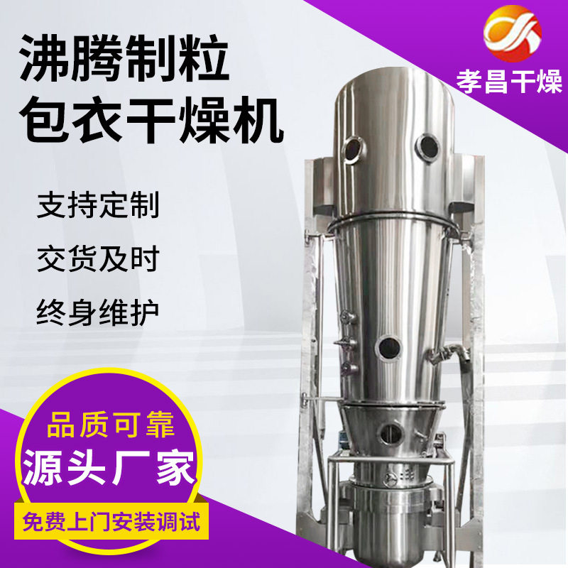 甜味剂造粒机 食品膏状物料沸腾制粒机 鸡精硫酸沸腾制粒干燥机