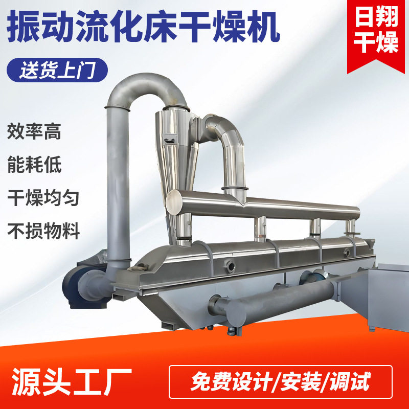 催化剂流化床干燥机 发酵液振动流化床干燥机 肥皂粉不锈钢烘干机