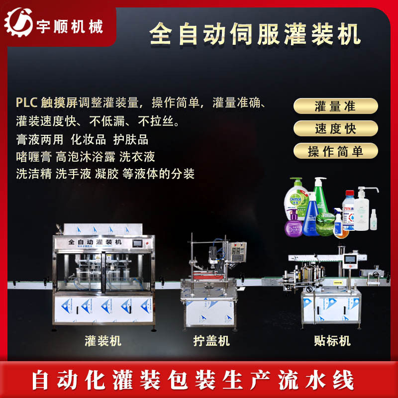 厂家直销全自动啫喱免洗凝胶洗手液灌装机植物消毒液自动分装线