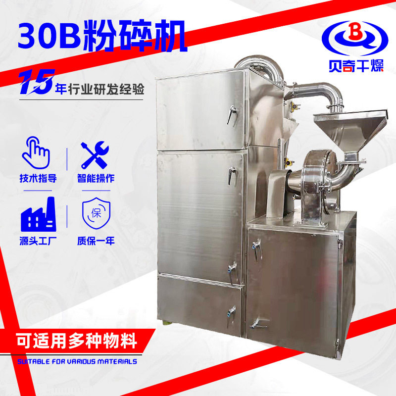 供应啤酒酵母30B粉碎机 食品青稞超细磨粉机 碳酸钙立式30b粉碎机