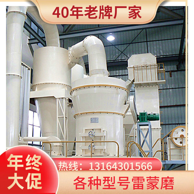 大型石灰石磨粉机 雷蒙磨粉机-郑州市中州机械制造有限公司