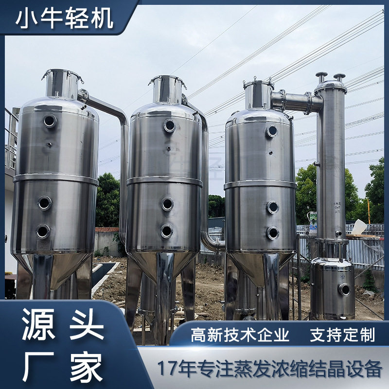 水果原浆蒸发脱水中央循环管式蒸发器 不锈钢内循环型蒸发器