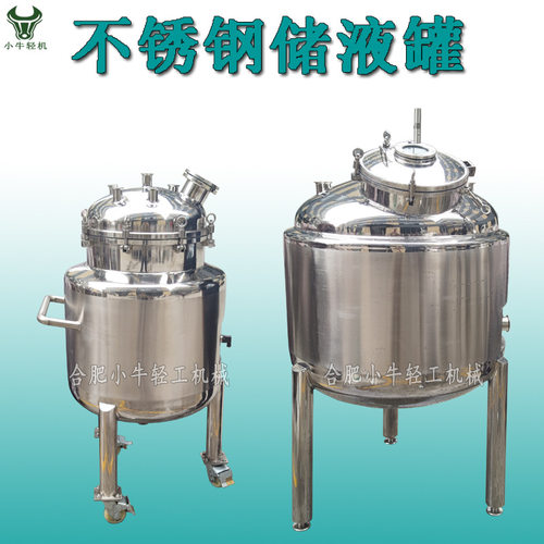 厂家定制加工304/316L不锈钢储液罐移动电加热保温搅拌贮存贮液罐