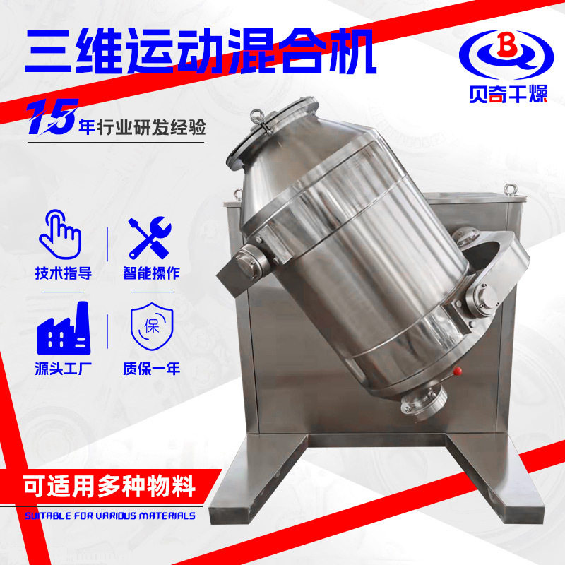 苯二甲酸三维混合设备 小苏打三维运动混合机 长石粉大型搅拌机