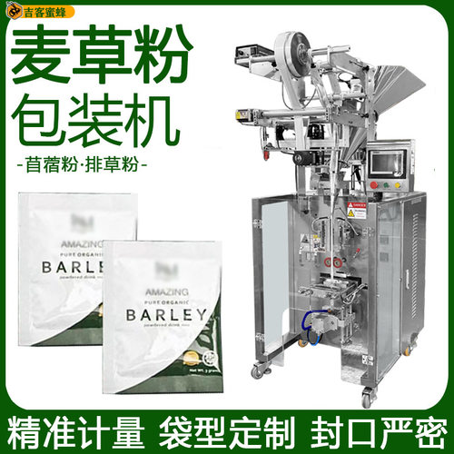 袋装三边封麦草粉包装机苜蓿粉定量灌装机全自动排草粉香料分装机