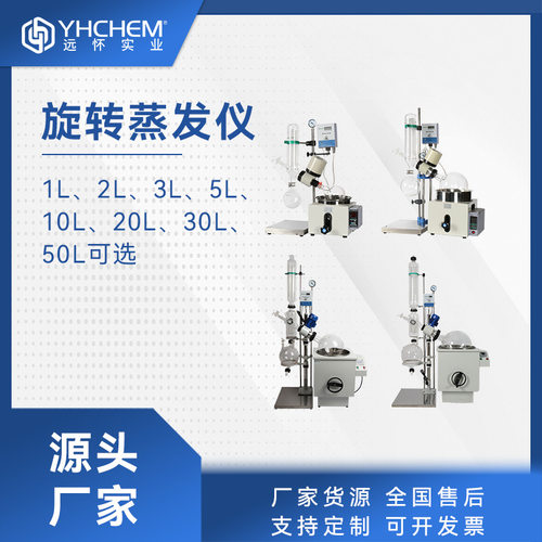 远怀1L/3L/20L/50L手动旋转蒸发仪 RE-301实验室旋转蒸发器