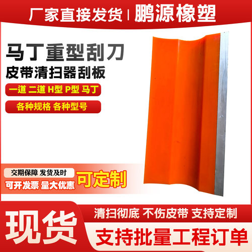 加工定制马丁重型聚氨酯刮刀减震PU垫块聚氨酯刮刀聚氨酯异形件