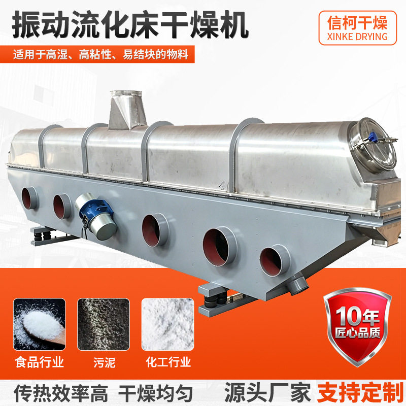 果胶琼脂振动流化床干燥机 西红柿粉烘干机 麦芽糖流化床干燥机