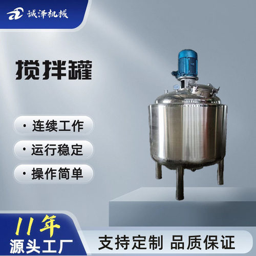 浙江厂家加热不锈钢搅拌罐、加热搅拌罐、搅拌桶、蒸汽加热搅拌罐