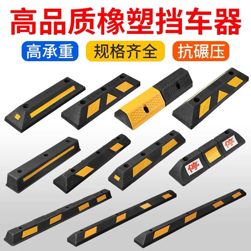 停车位地挡橡胶挡车器橡塑阻车器大汽车倒车防撞定位器实心限位器