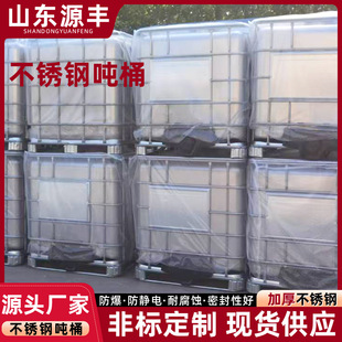 304不锈钢防爆吨桶 带防爆液位计防静电化工吨桶 1000L方形化工桶