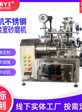 精细研磨设备整机不锈钢实验室卧式砂磨机化工纳米砂磨机小型