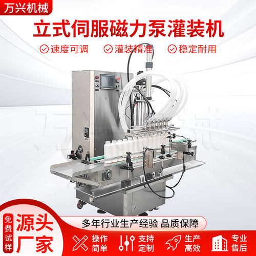 全自动伺服磁力泵食用酱精油消毒液酒精矿泉水果汁洗洁精醋灌装机