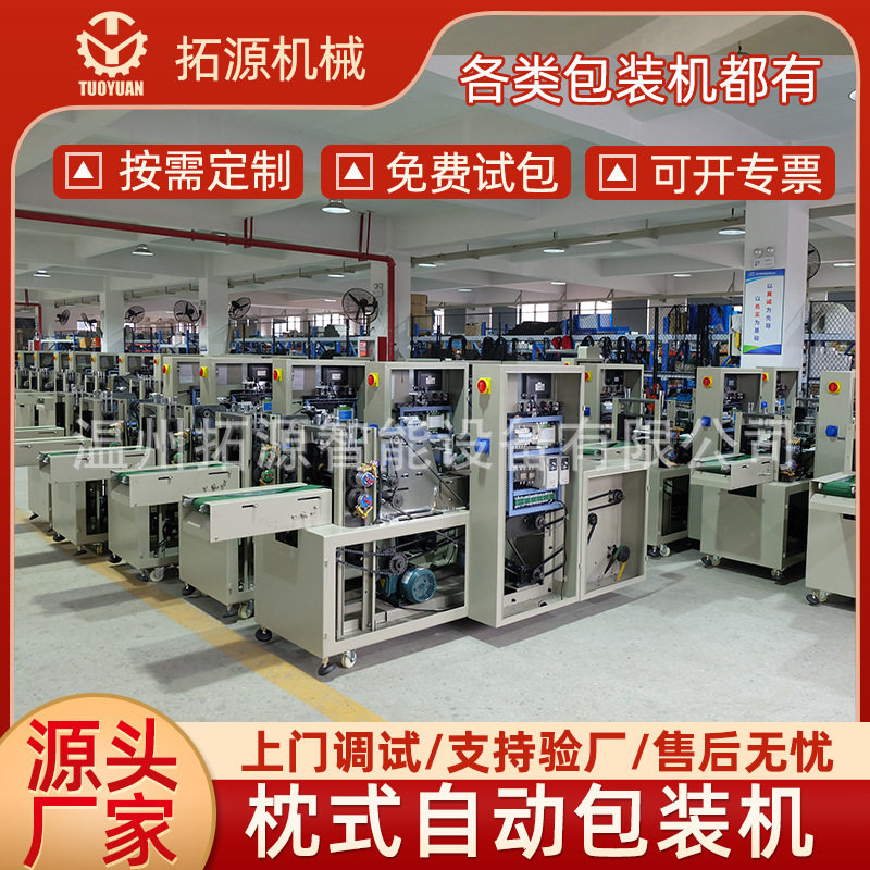 厂家直销包装机五金配件胶带外卖单打印纸垃圾袋纸巾枕式包装设备